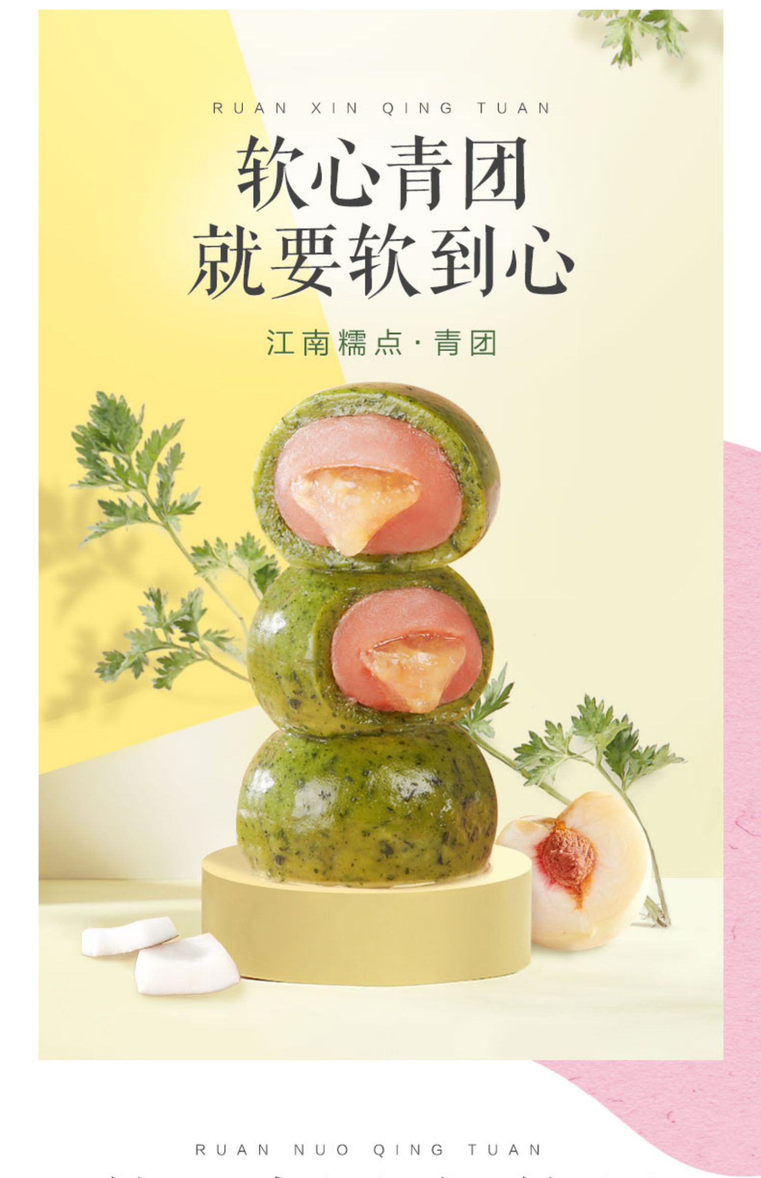 【五芳斋旗舰店】艾草青团