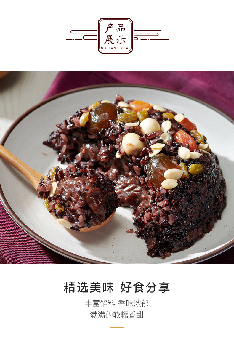 中华老字号五芳斋 八宝饭 390g/盒 图3