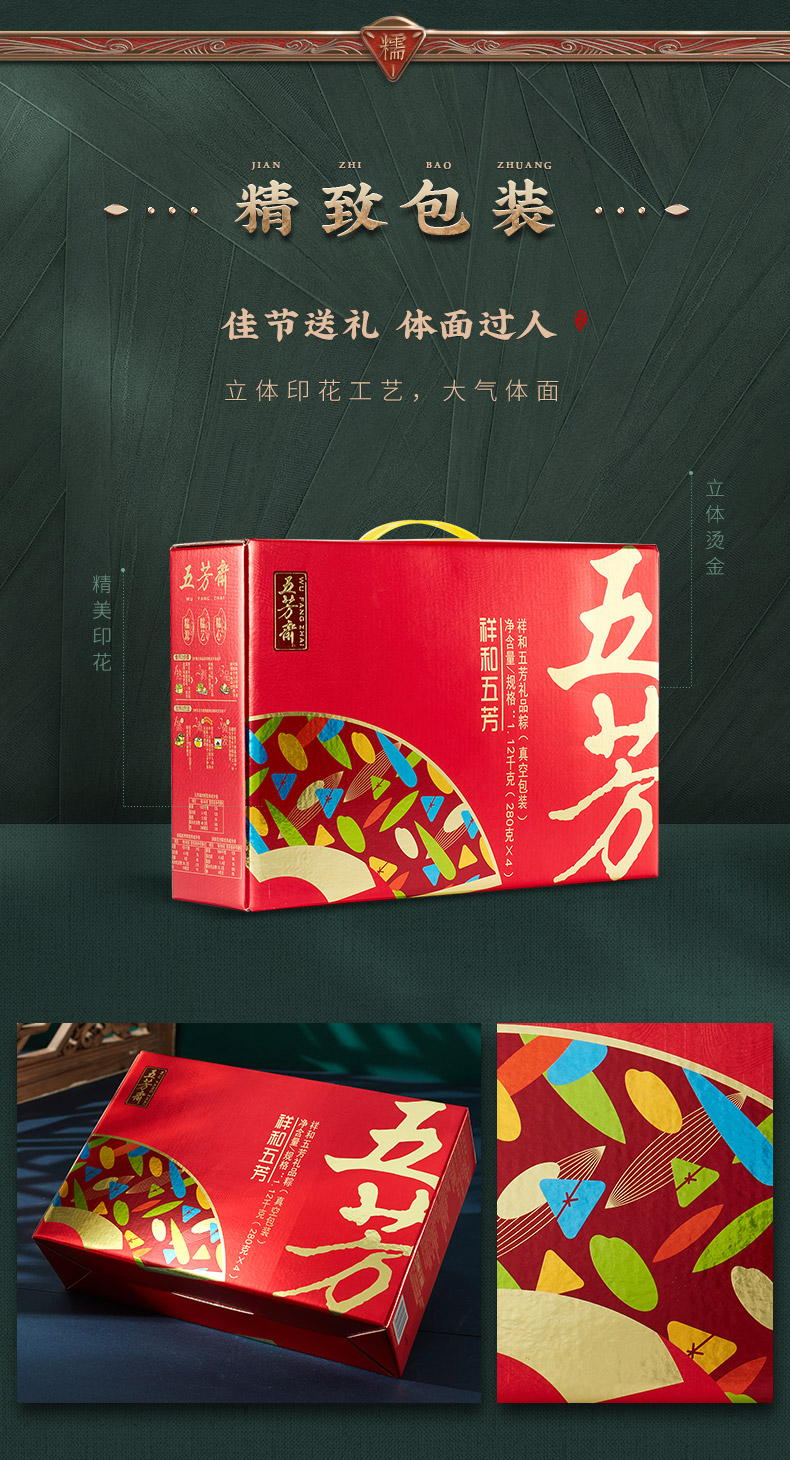 五芳斋 祥和五芳礼品粽端午丨送礼礼盒鲜肉大粽子团购丨郑州五芳斋粽子厂家