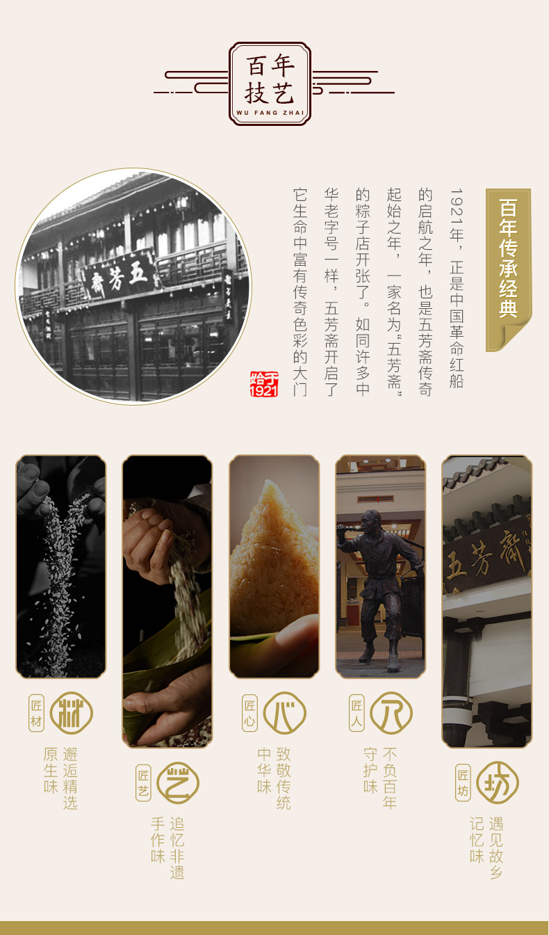 中华老字号 五芳斋 鲜肉粽  100g*6只 图1