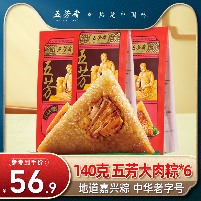 Five Aromas Fasting Zongzi Vacuum 280g * 3 bags of large meat rice dumplings with fresh meat dumplings at Dragon Boat Festival Courtesy Jiaxing Handmade Zongzi