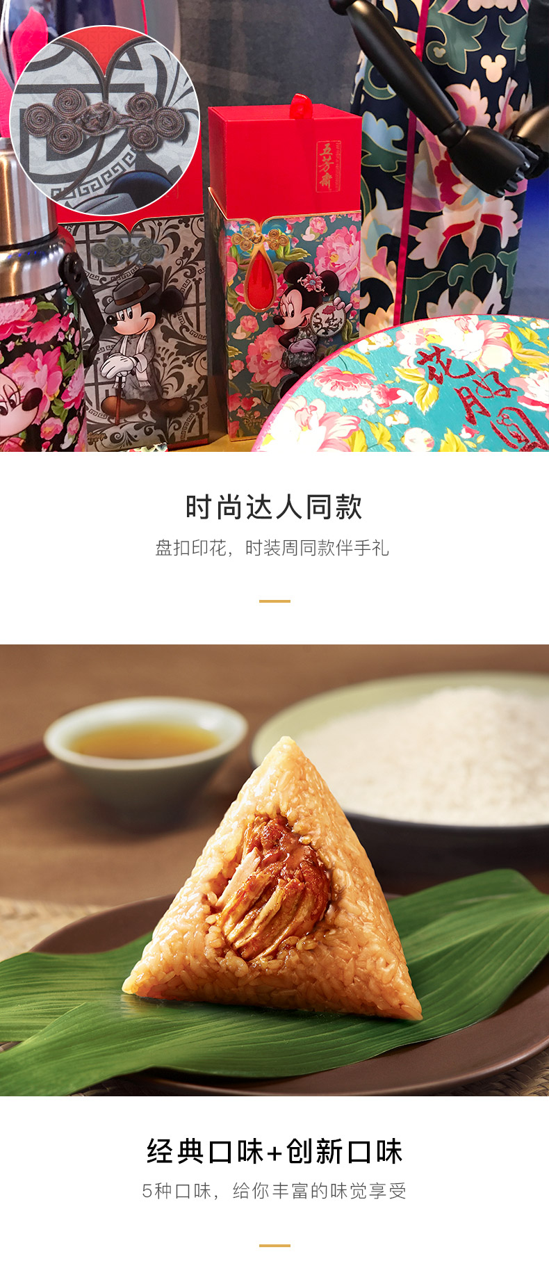 五芳斋粽子礼盒 迪士尼端午节礼品粽蛋黄鲜肉粽排骨粽嘉兴特产粽
