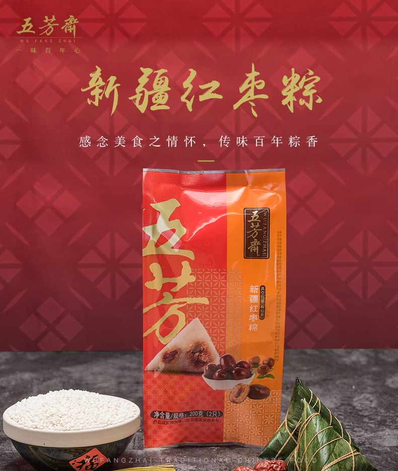 五芳斋粽子 真空100克*2只新疆红枣粽端午节甜味粽子嘉兴特产甜粽