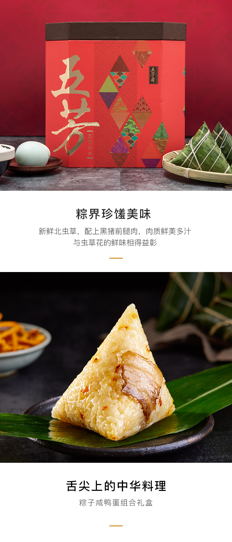 五芳斋粽子 五芳大大粽子礼盒1710g  黑猪肉粽嘉兴大粽肉粽粽子咸鸭蛋端午节礼品郑州