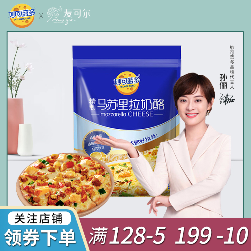 Brilliant Blue Domasurira Cheese Crushed Cream Cheese Pizza Material Wire Drawing Cheese Slices Home Baking 450g