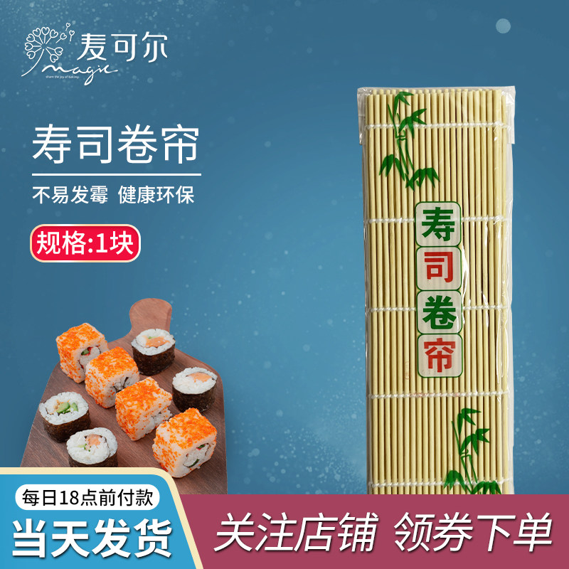 Sushi bamboo curtain homemade sushi DIY bamboo curtain seaweed set Japanese seaweed wrapped rice roller shutter baking