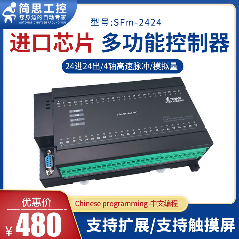 Domestic Chinese programming PLC motion controller 24 in 24 out multi-function time relay PLC industrial control board
