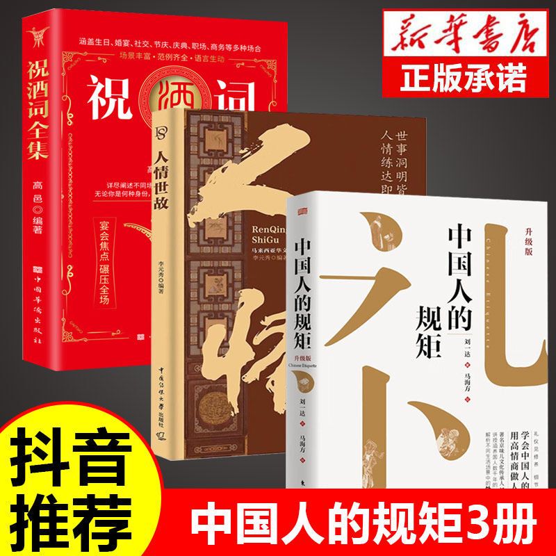 Complete Three-Volume Set】Authentic Chinese Etiquette Hardcover New Edition: Family Traditions, Social Relations, Parenting, Etiquette, and Conduct You Must Know - Bestselling Books on Business Etiquette, Communication, Daily Life, and Guest Interaction
