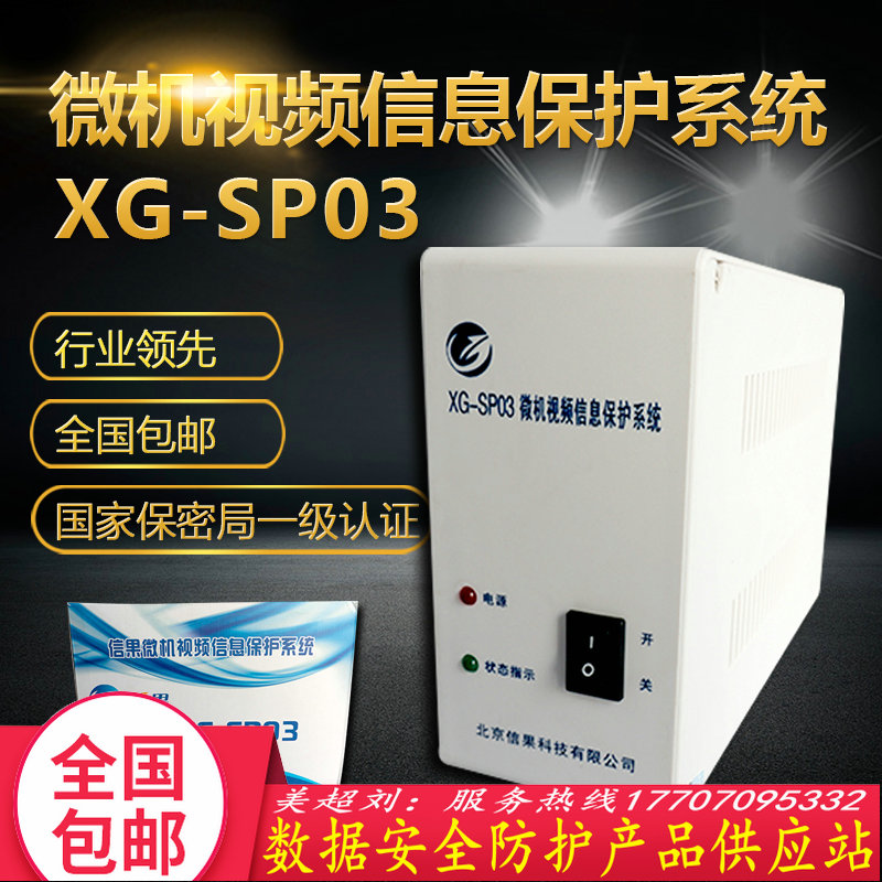  Computer Film Jammer Letter Fruit XG-SP03 Microcomputer Film Information Protection System