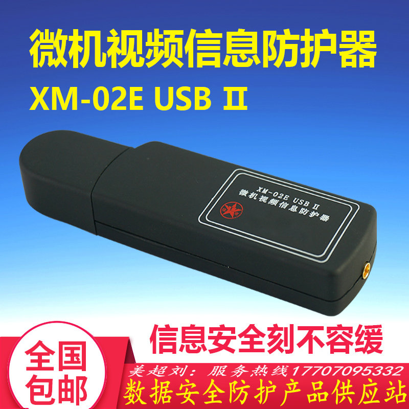 Microcomputer Video Information Protector Notebook USB Computer Video Jammer JUN MiC Level Certification-Taobao