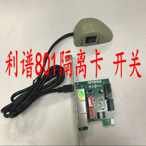 利谱隔离卡TP-801 PCI-E双硬盘内外网开关切换台式电脑支持无插槽