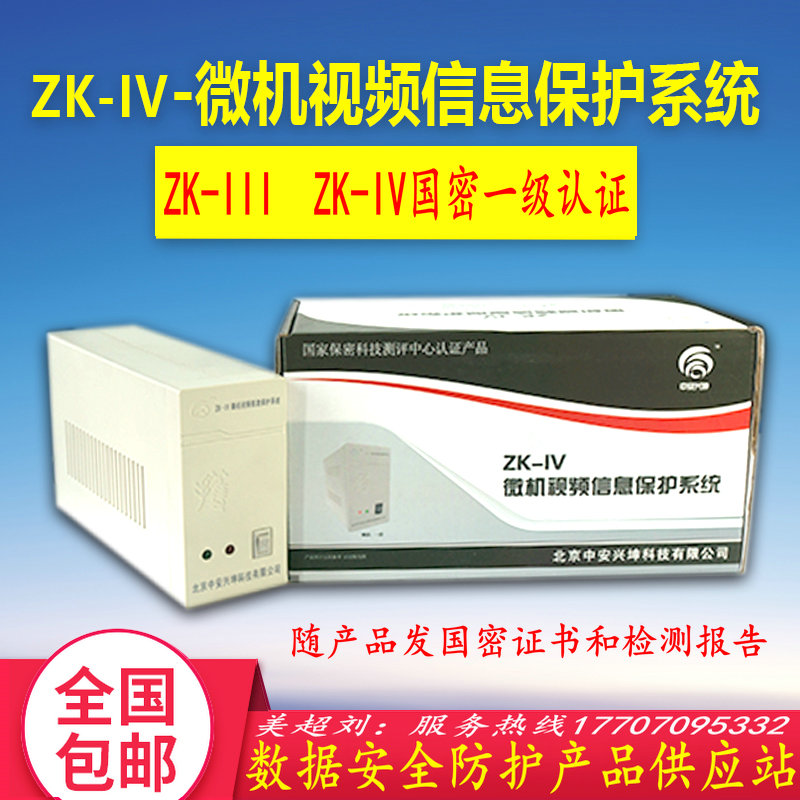 An Xingkun ZK III ZK-IV Microcomputer Film Information Protection System in Computer Film Jammer