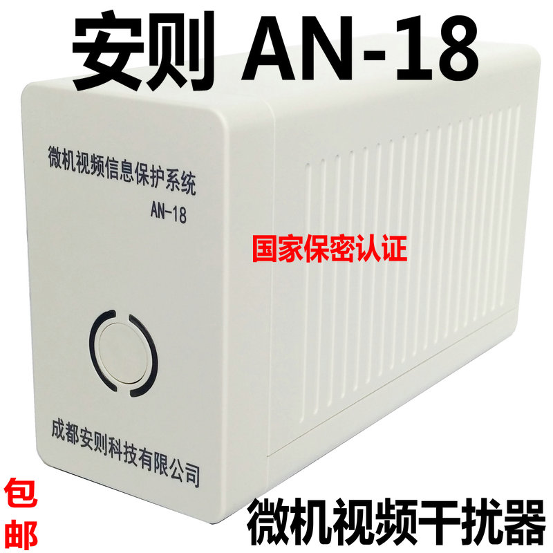 Computer film information protection system An is AN-18 computer film disturber national secret certified