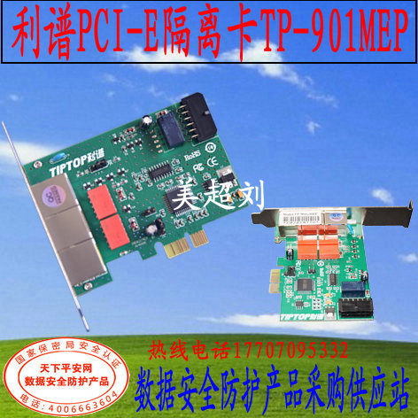 Lipu intranet TP-901MEP isolation card PCI-E dual hard disk Power-cutting online switching supports WIN10