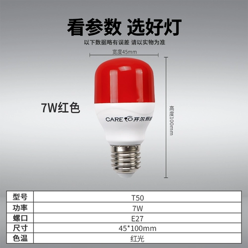 开尔 Светодиодный светильник, красная лампочка, энергосберегающая лампа, супер яркий фонарь, с винтовым цоколем