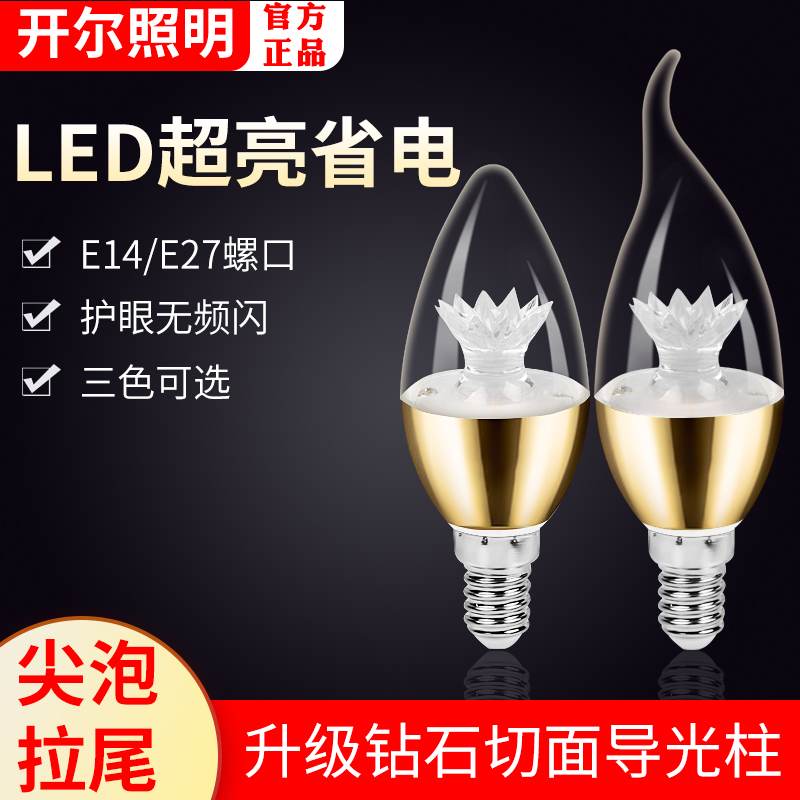 Open LED Light Bulb Ultra Bright e14 Candle e27 Size Screw Mouth Home Energy Saving 5W Crystal suspension Ceiling Pull Tail Sharp