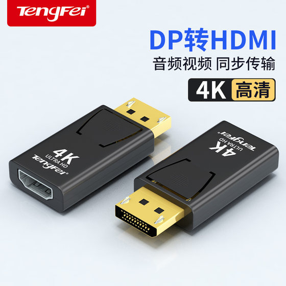 Tengfei dp - hdmi 어댑터 HD 인터페이스 4k 변환기 노트북이 모니터 프로젝터에 연결됨