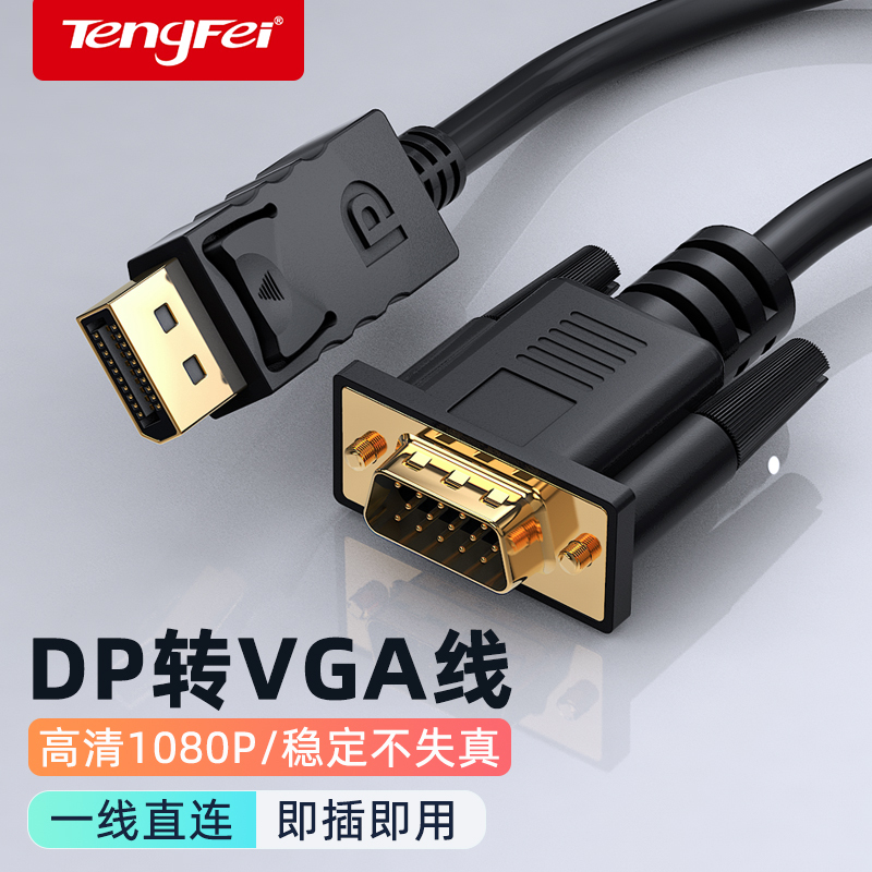 Tengfei Dp to Vga Adapter Converter Adapter Displayport Computer Monitor Hd Cable Host Graphics Card Laptop Connection Cable Adapter