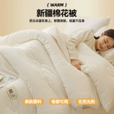 Синьцзян цельное хлопковое стеганое одеяло является зимой от общежития из одеяла Тандиана, одиночного ученика и теплой весны и осени, Core 2024 New