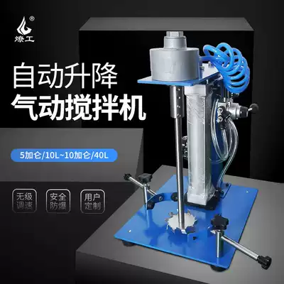 Liaogong explosion-proof PATENT PNEUMATIC mixer 20L dispersion machine chemical liquid paint coating ink glue food