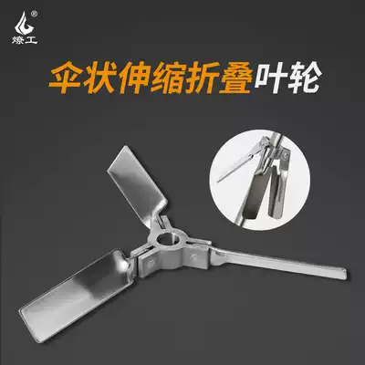 304 stainless steel 316 telescopic folding impeller paddle three blade mixer accessories with shaft sleeve small diameter bucket impeller