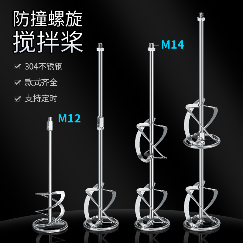 燎工品牌高精密304不锈钢螺旋搅拌桨杆头分散桨螺带式叶片M12/14
