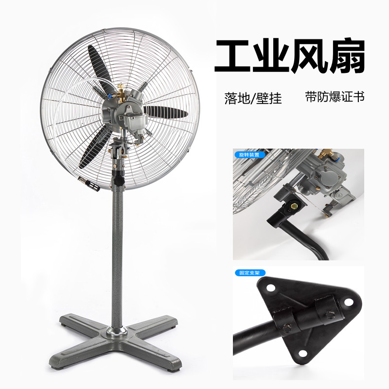 Pneumatic explosion-proof industrial floor fan shaking head wall hanging factory new factory workshop cooling cooling large wind