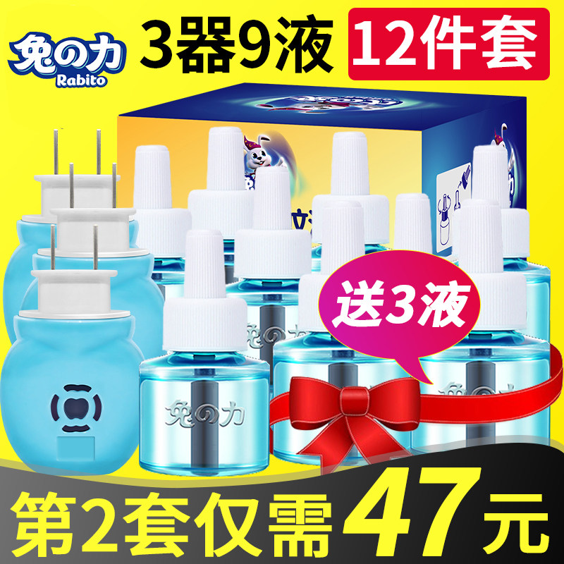 Rabbit electric mosquito repellent liquid tasteless baby pregnant baby mosquito repellent mosquito repellent mosquito repellent liquid household plug 3 9 liquid