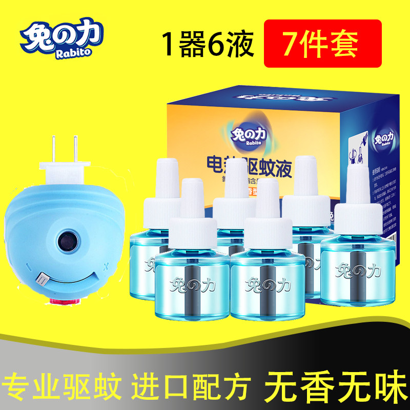 Rabbit Force Electric Mosquito Repellent Mosquito-repellent Type of pregnant woman Children's baby mosquito repellent anti-mosquito water plug-in Mosquito-mosquitoes Home