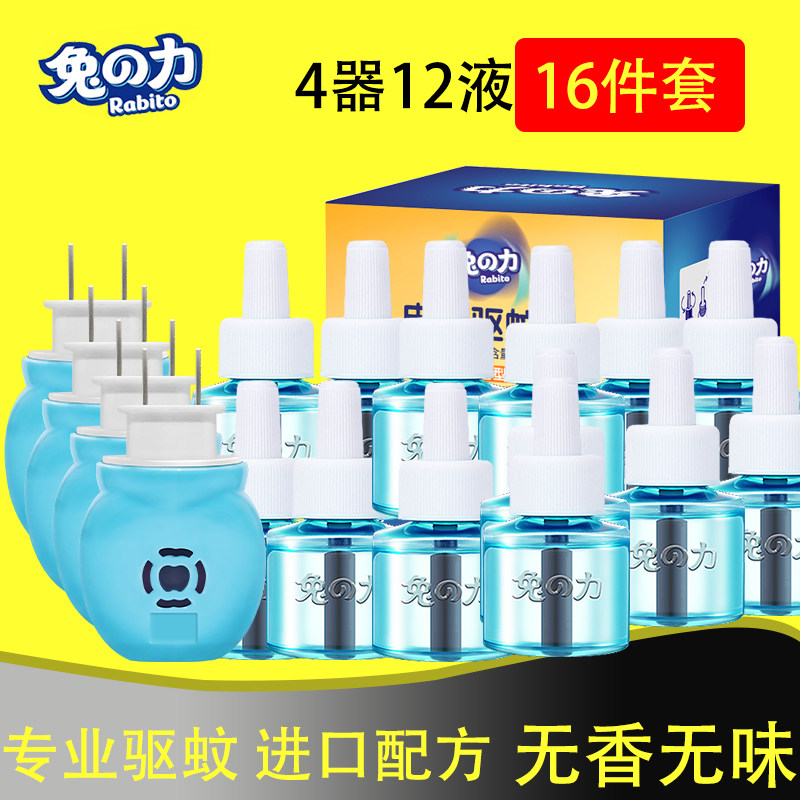 Rabbit power electric mosquito repellent incense liquid odorless baby pregnant woman baby mosquito repellent mosquito repellent mosquito repellent for home plug-in 12 liquid 4