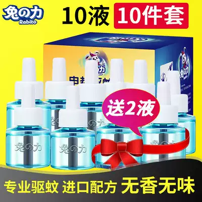 Electric mosquito coil liquid odorless Baby pregnant women electric mosquito repellent liquid supplement liquid odorless household plug-in mosquito killing water 10 bottles