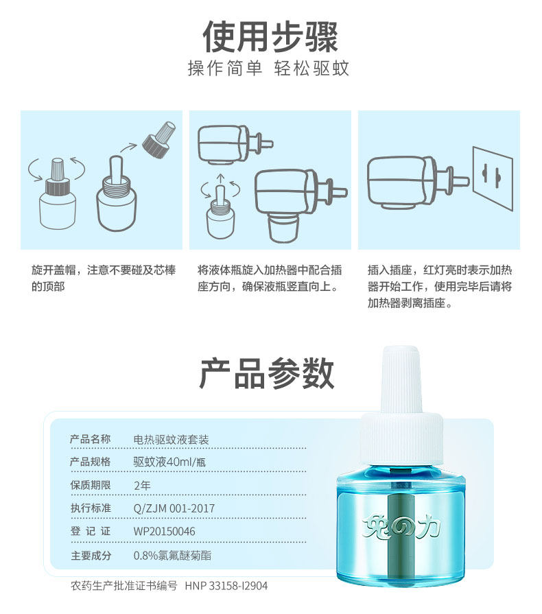 兔の力 无味电热蚊香液 2加热器+6瓶驱蚊液 图7