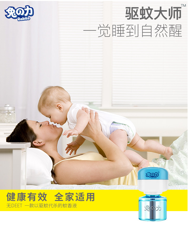 兔の力 无味电热蚊香液 2加热器+6瓶驱蚊液 图1