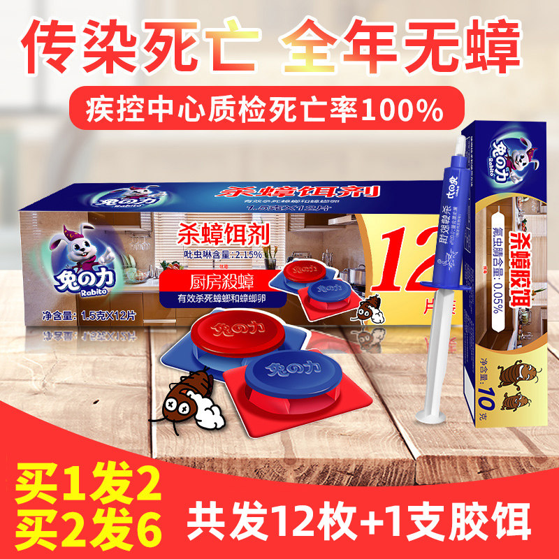 Cockroach medicine powerful household kitchen, a nest of killing cockroach House artifact size, a net removal of cockroach glue bait