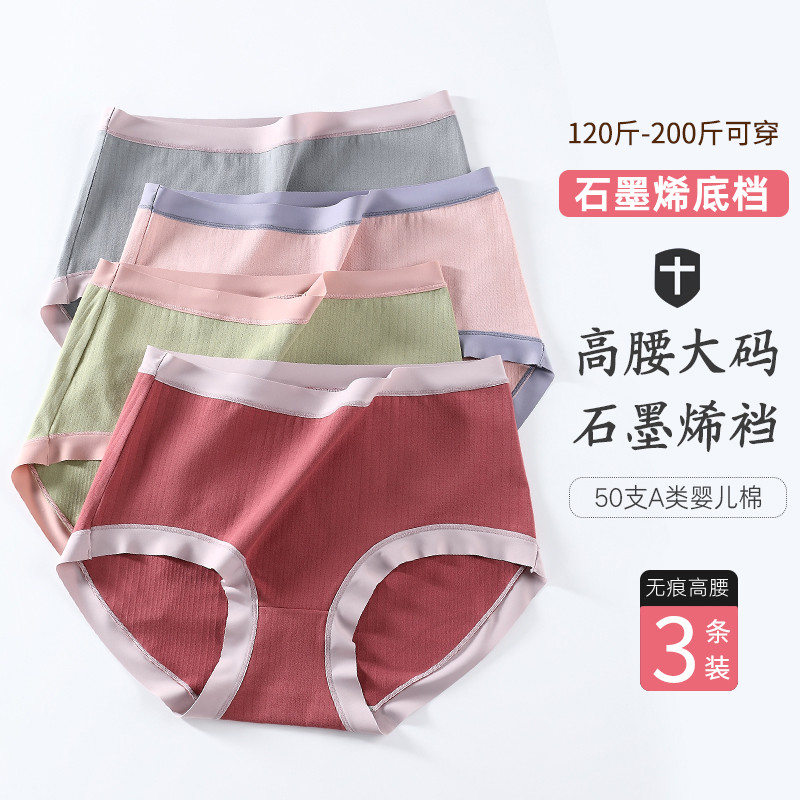 High waist large size cotton quality fabric unscarred underpants women fat MM graphene antibacterial crotch gattening up 200 catties