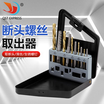Broken head screw extractor 5-piece extractor 5-piece drill bit combination set Broken-head screw remover and extractor
