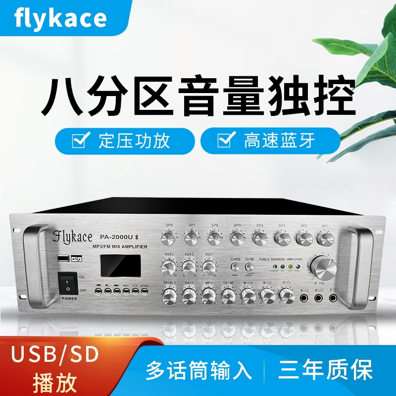 School Campus High-Power Front-End Broadcasting System 1000W Constant Voltage Amplifier Eight Zones 2000W USB Bluetooth