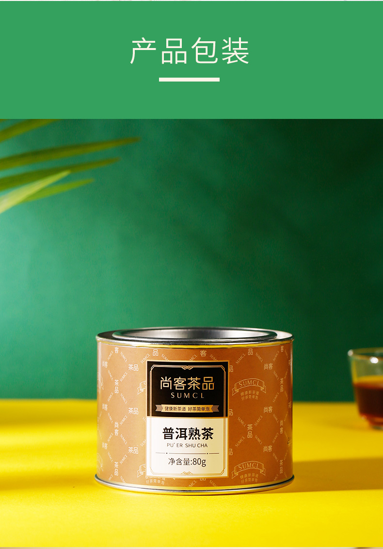 【尚客茶品】云南普洱茶罐装80g