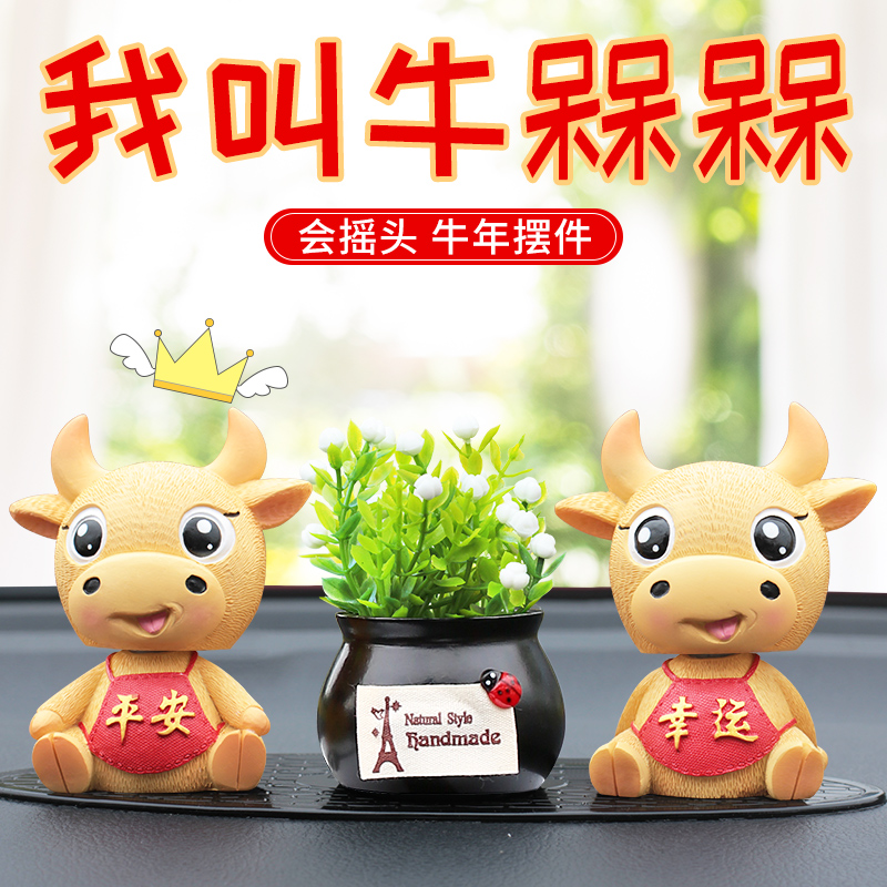 Car in-car ornament Ornament Pendulum decoration Supplies Grand total car goddess Shaking Bull's Year Mascot 2020 New