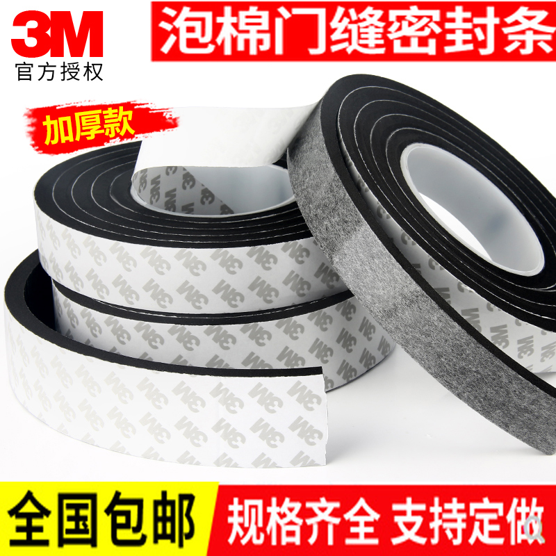 3m sealing strip single-sided foam sponge adhesive strips window room door bottom slit stopper anti-noise and shockproof self-adhesive strips-Taobao