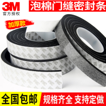 3m sealing strip single - sided foam sticker window door door slot block anti - crash anti - seismic self - adhesive strip