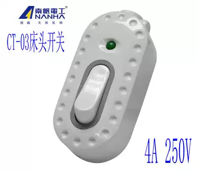 South sail CT-03 high power bedside switch 250V 4A bedside switch