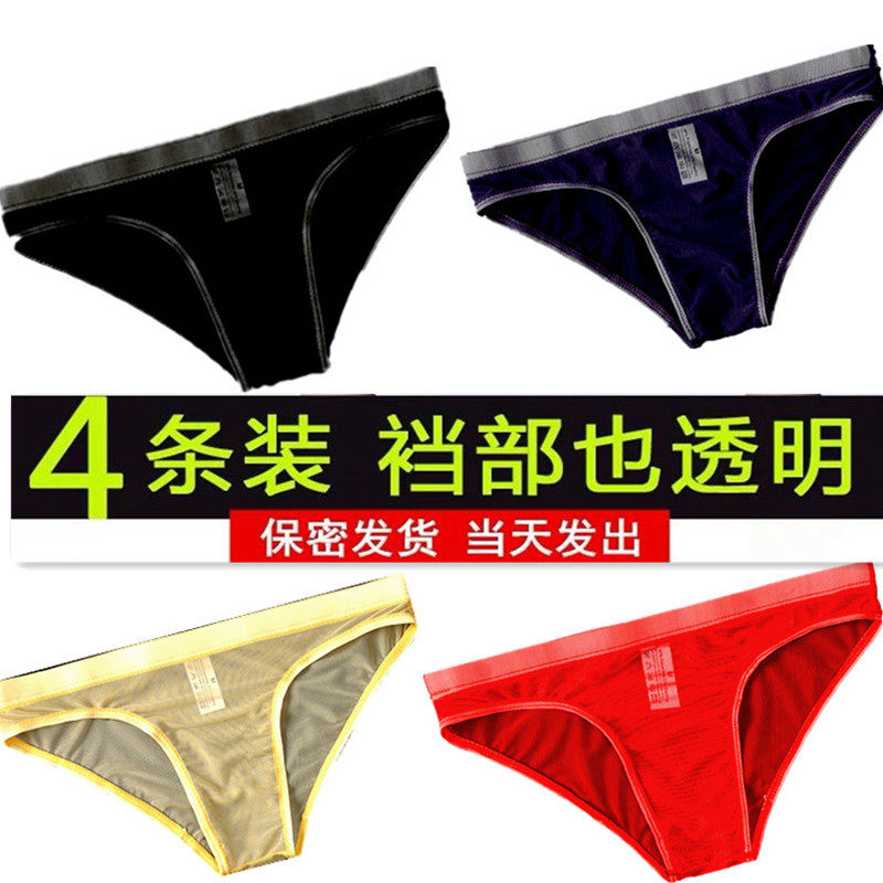 Mesh underwear men's briefs ultra-thin transparent breathable nude sexy sexy trendy men's youth large size 240 catties