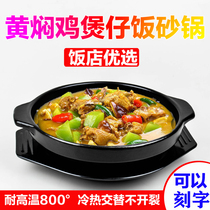 Dry burning rice special casserole for chicken rice special casserole commercial saucepan rice rice line high temperature resistant small sand pot stone pan gas