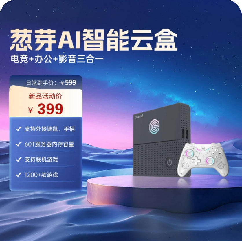 葱芽云盒780元能畅玩3A大作？这性价比真香了！_游戏推荐_淘宝游戏网