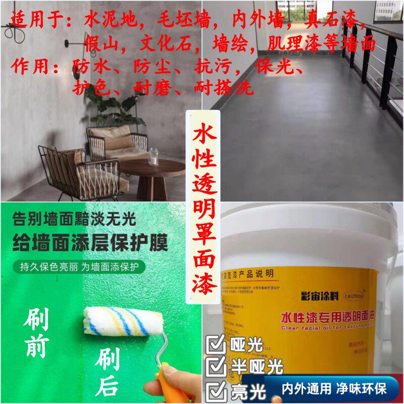 Mate semimatte transparent moisture anti-pollution resistance to wear inner and outer wall cement subtle cement cover paint