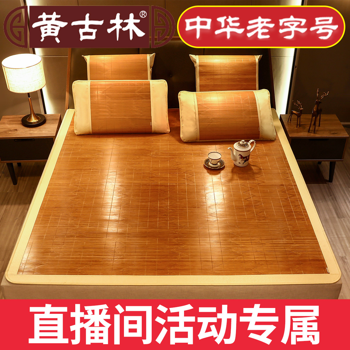 Huang Gu Lin bamboo mat 1.8m bed