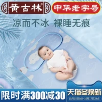 黄古林 Охлаждающий детский коврик, дышащая шелковая кроватка для детского сада