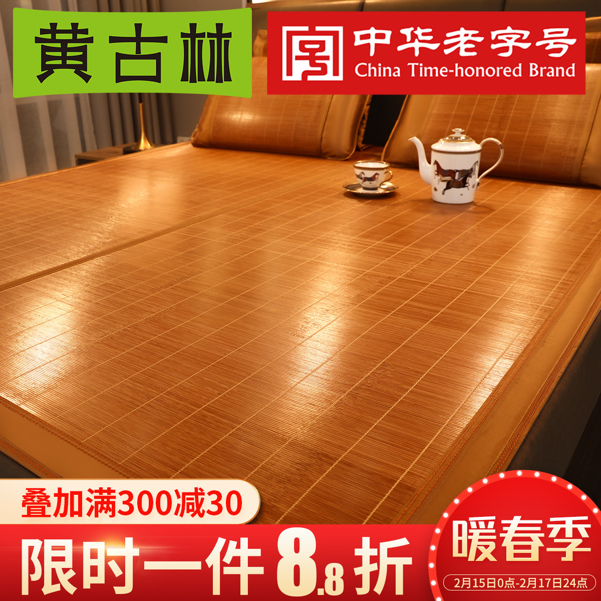 Huang Gulin cool mat bamboo mat summer naked sleeping home ice silk mat double-sided foldable winter and summer dual-purpose dormitory grass mat