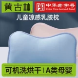 黄古林 Детская дышащая комфортная охлаждающая подушка